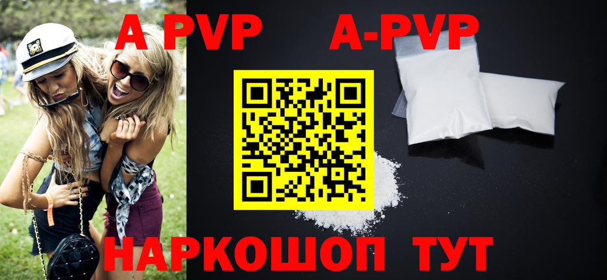APVP СК КРИС  А ПВП VHQ  где купить наркотик  Вход с VPN  A PVP Соль  Азов 