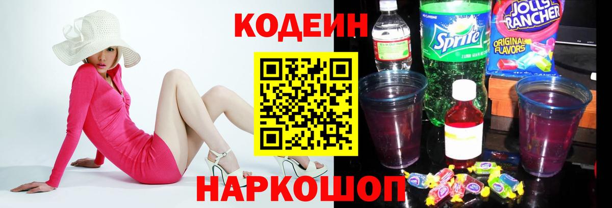 Азов  Кодеин Purple Drank  Вход с VPN 