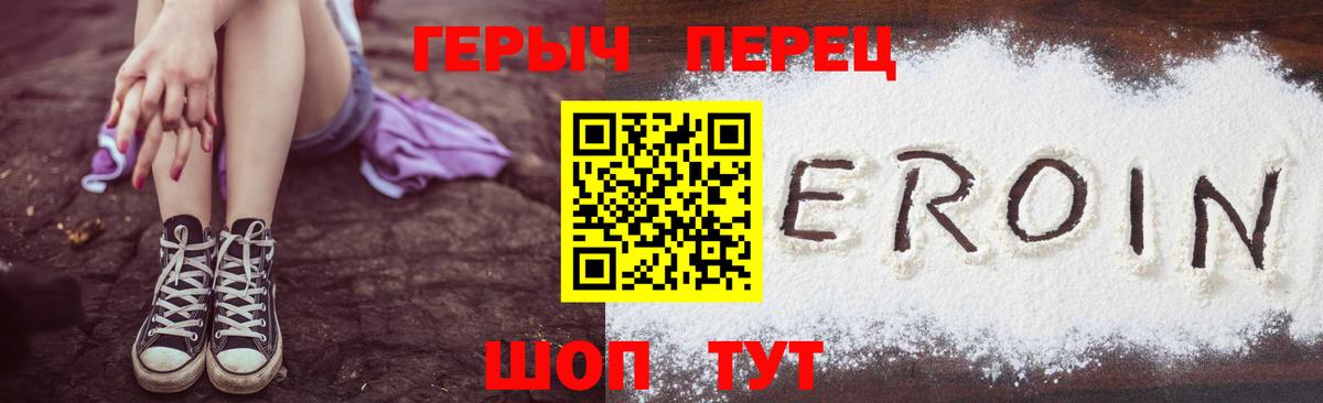ГЕРОИН белый Азов