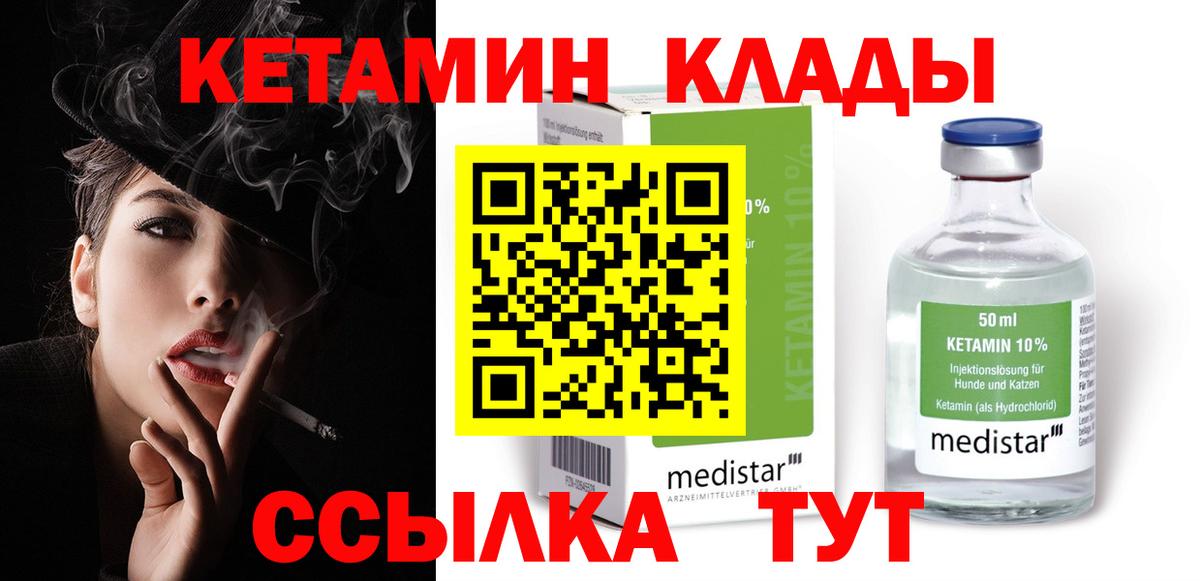 КЕТАМИН VHQ  Вход с VPN  Азов 