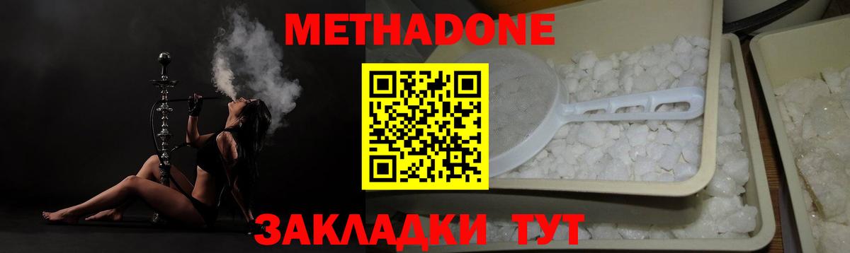 Метадон кристалл  Вход с VPN  МЕТАДОН methadone  Азов 